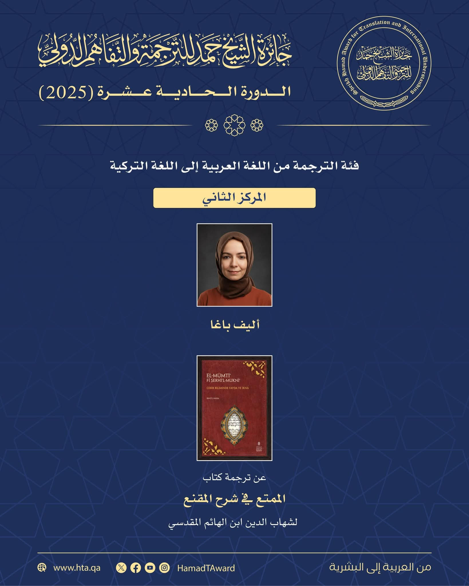 Öğretim Üyemiz Doç. Dr. Elif Baga, Uluslararası Şeyh Hamad Çeviri Ödülünü Kazandı